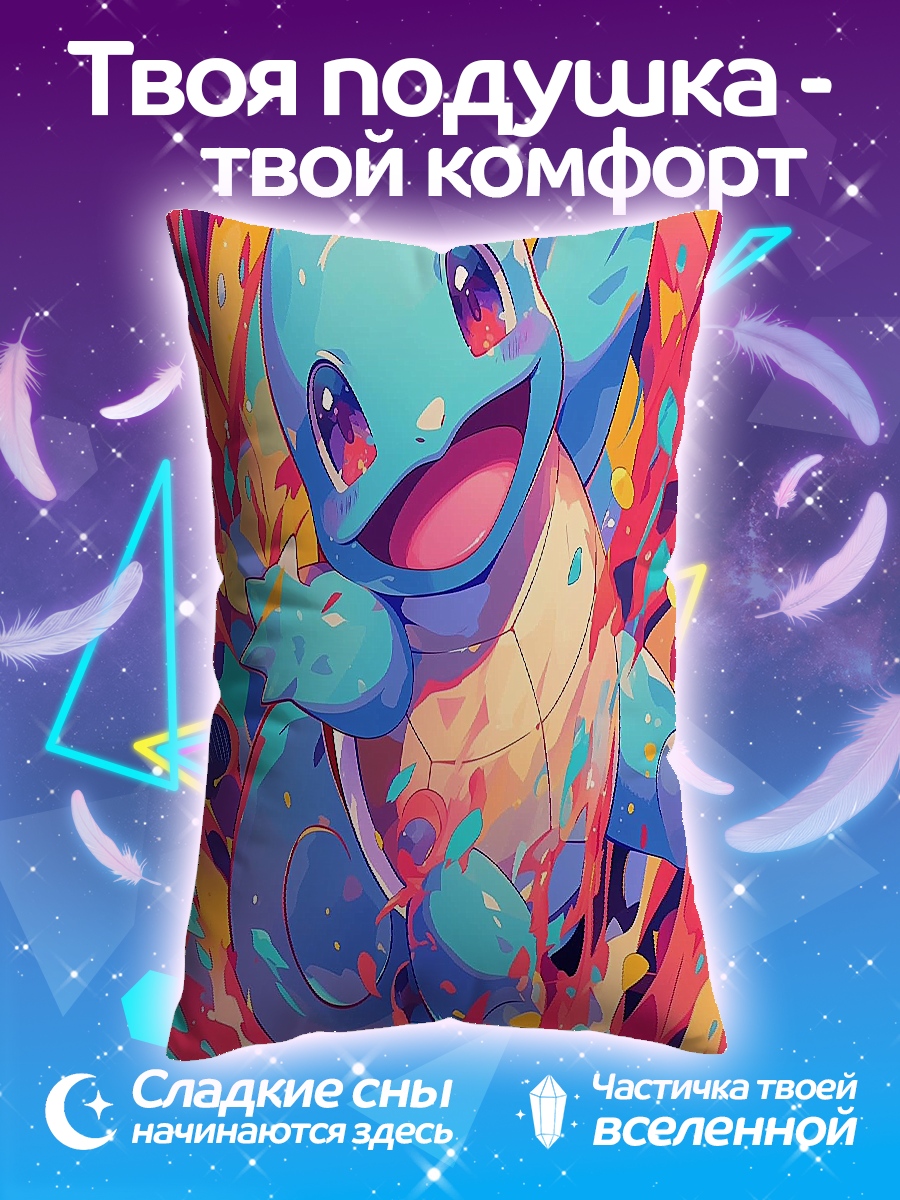 Подушка Веселый Сквиртл
