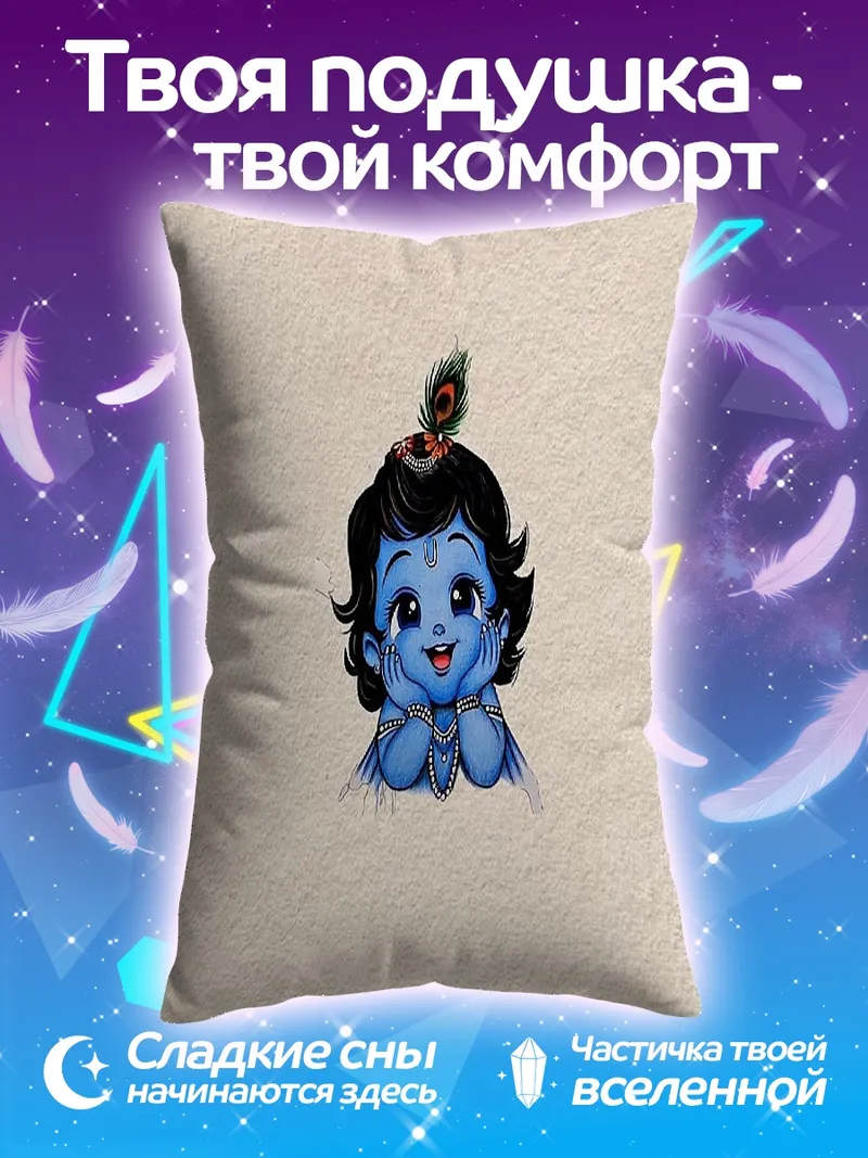 Подушка Маленький Кришна