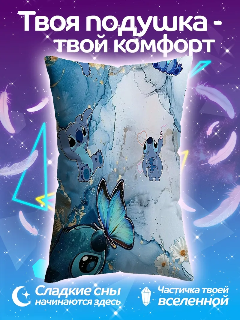 Подушка Стич и бабочка