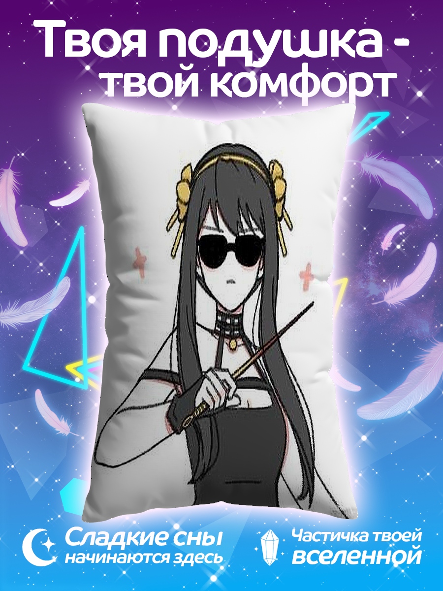 Подушка Йор Форджер