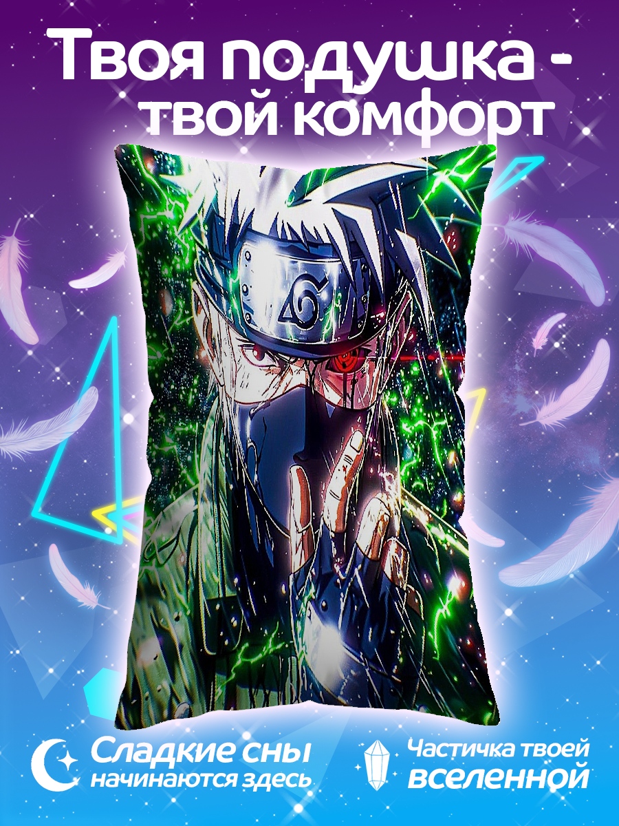 Подушка Какаши Хатаке