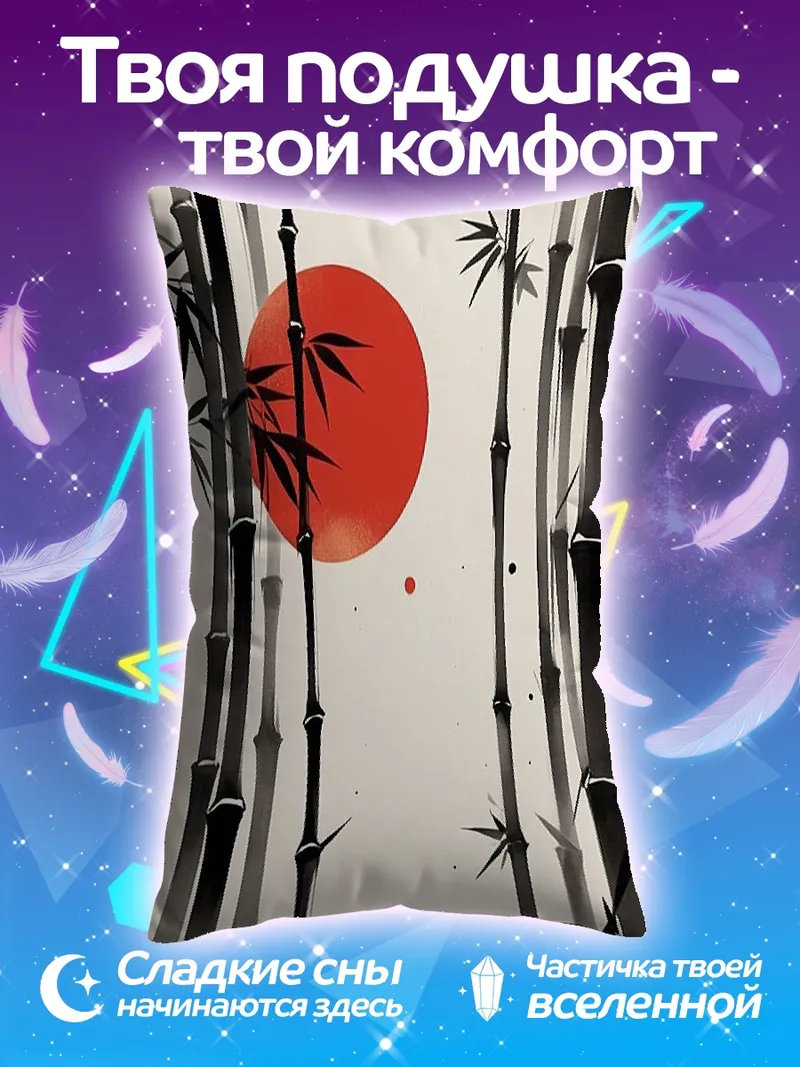 Подушка Бамбук и красное солнце