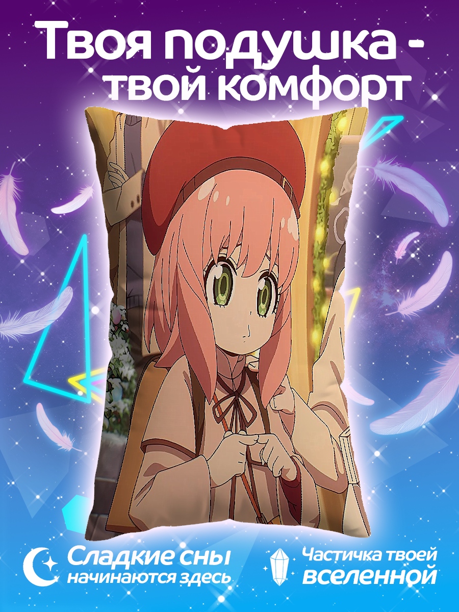 Подушка Аня Форджер