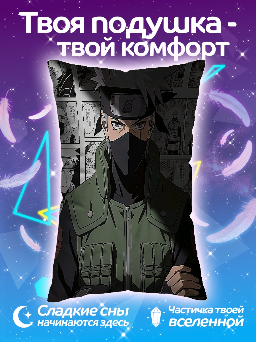 Подушка Какаши Хатаке