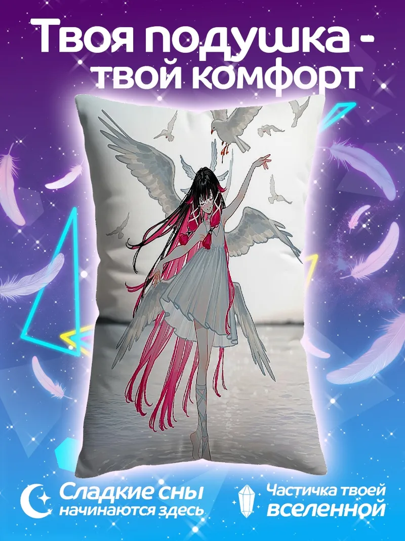 Подушка Ангел с голубями