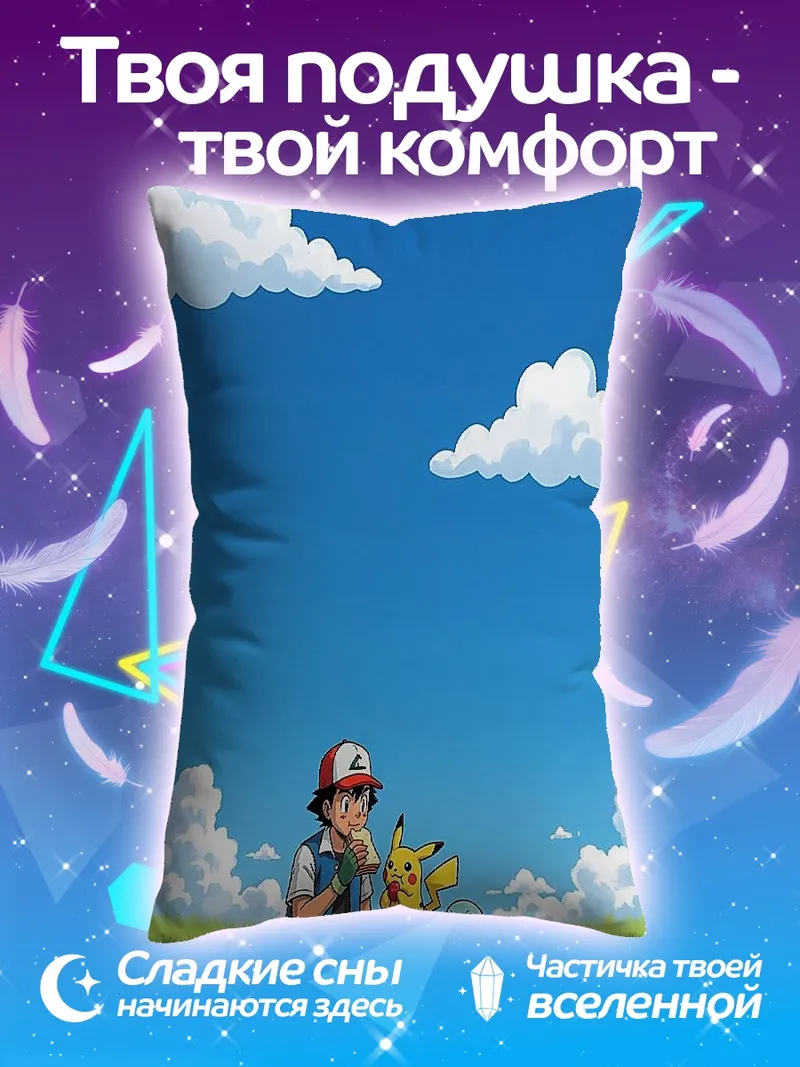 Подушка Пикник с Пикачу