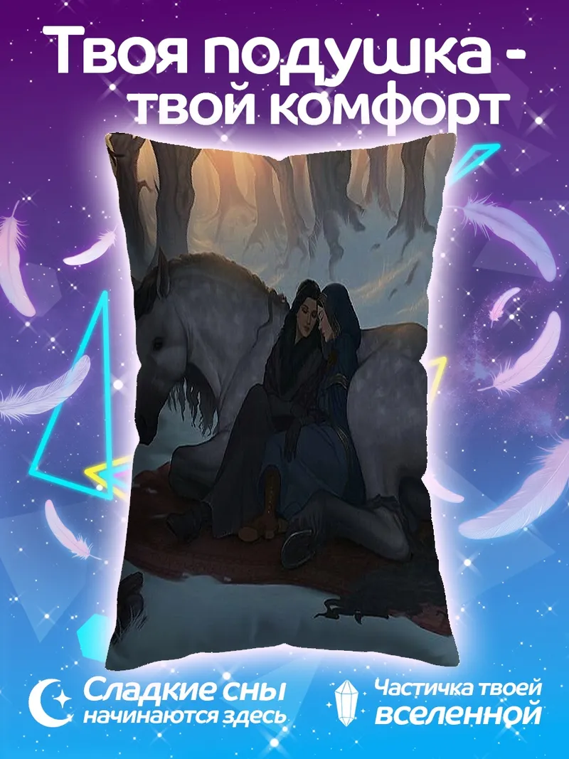 Подушка Зимняя сказка с конем
