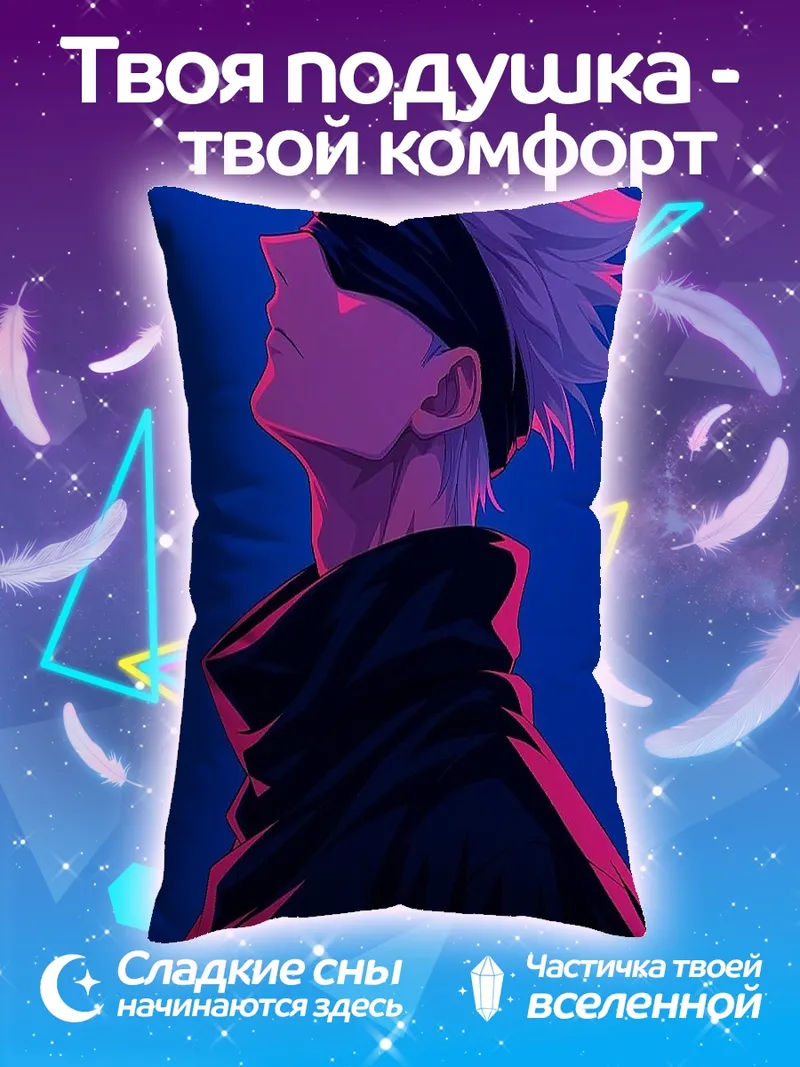 Подушка Сатору Годжо