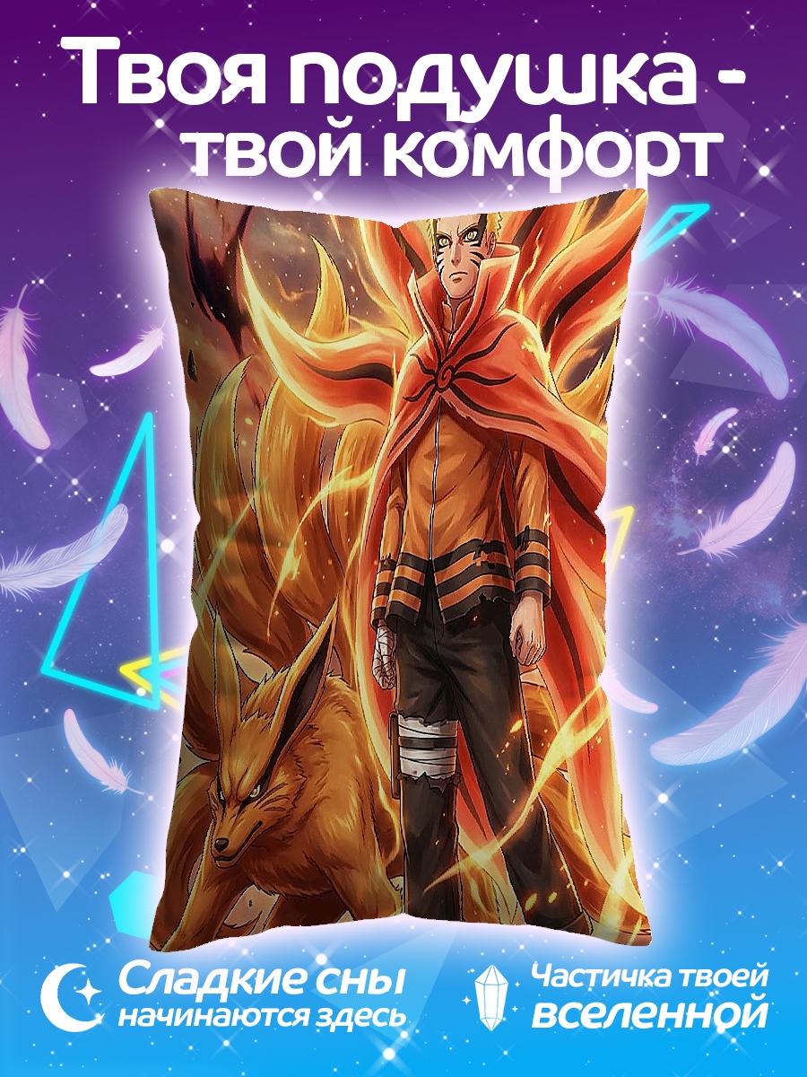 Подушка Наруто девятихвостый