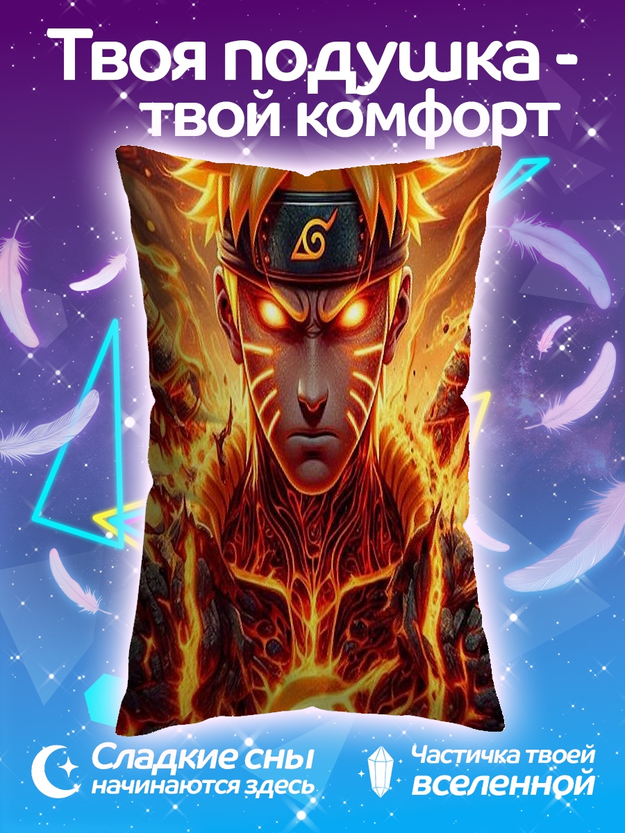 Подушка Наруто режим отшельника