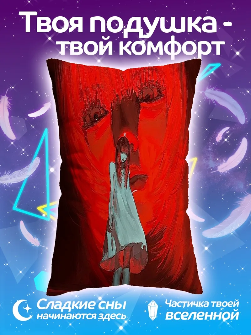 Подушка Красный кошмар