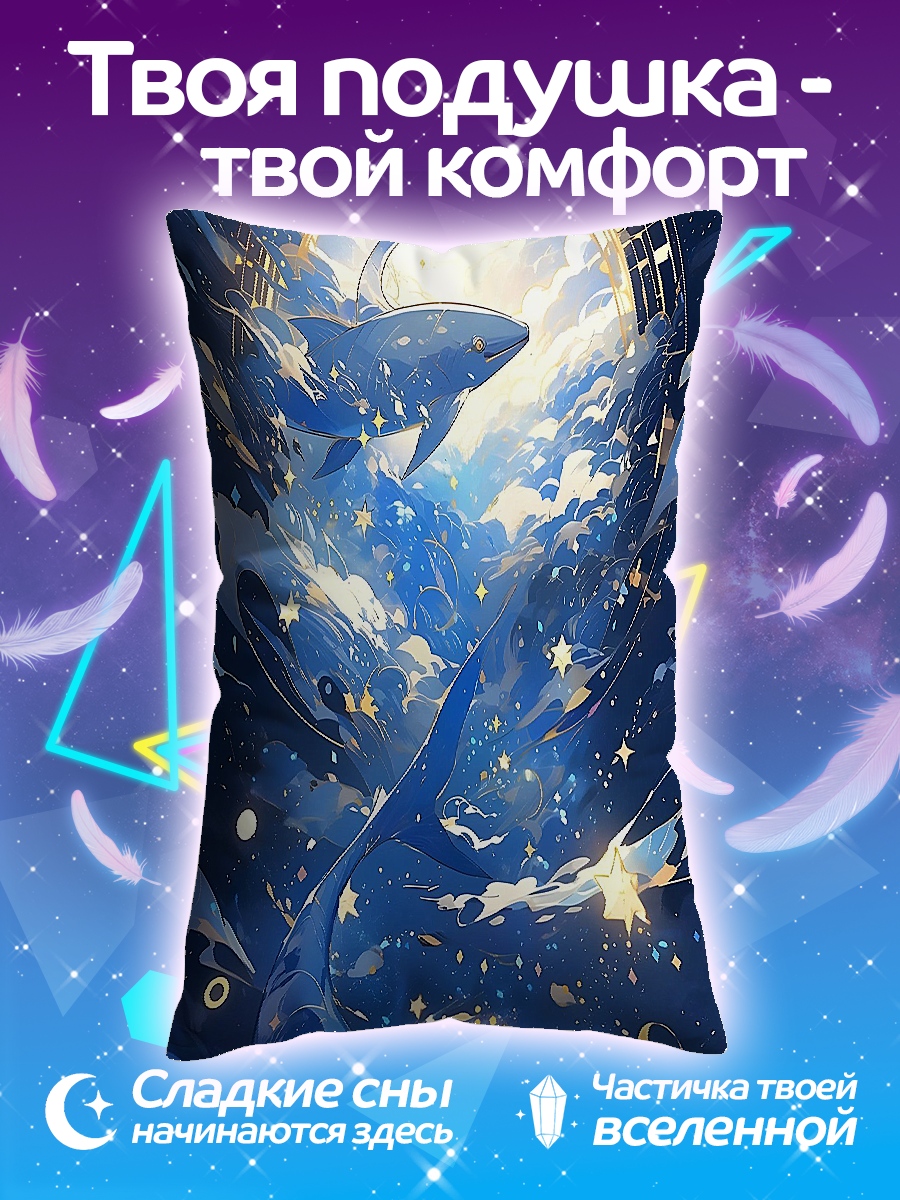 Подушка Киты в небе