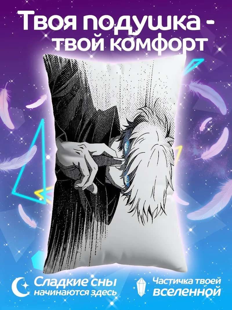 Подушка Сатору Годжо арт