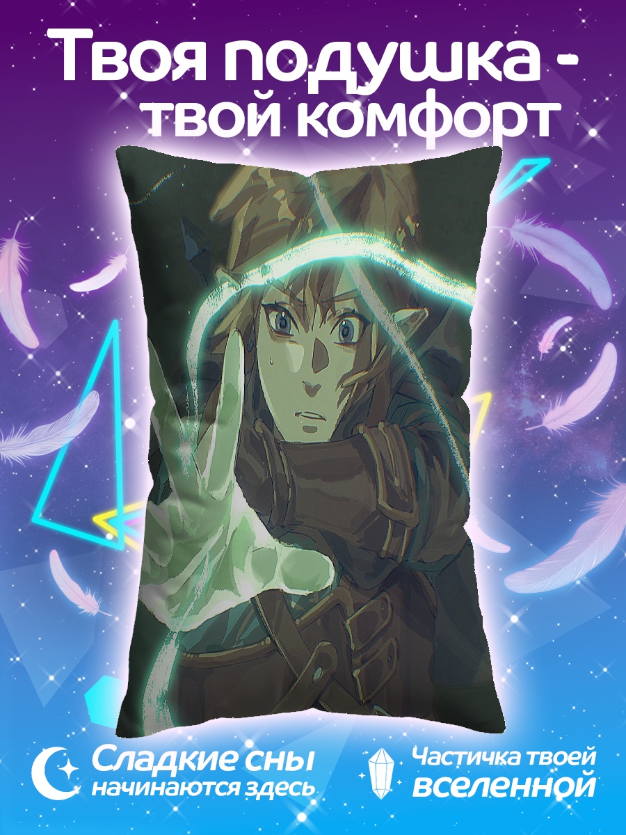 Подушка Линк с магией