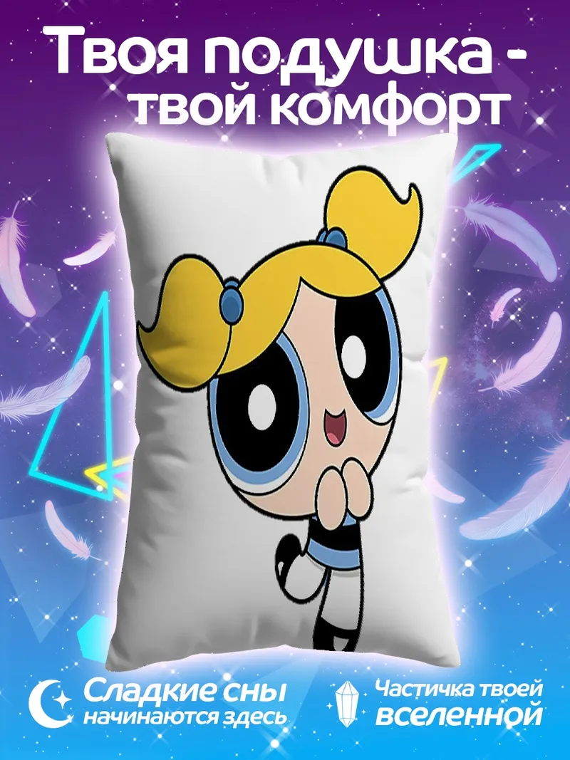 Подушка Баблс из Суперкрошек
