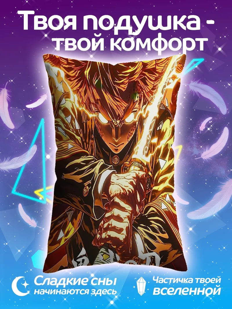 Подушка Зеницу Агацума
