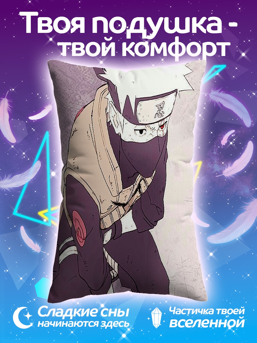 Подушка Какаши Хатаке
