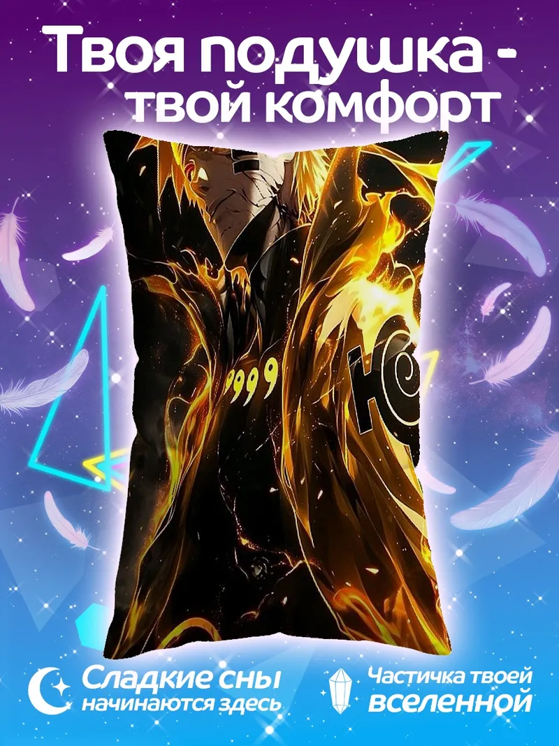 Подушка Наруто режим Курамы