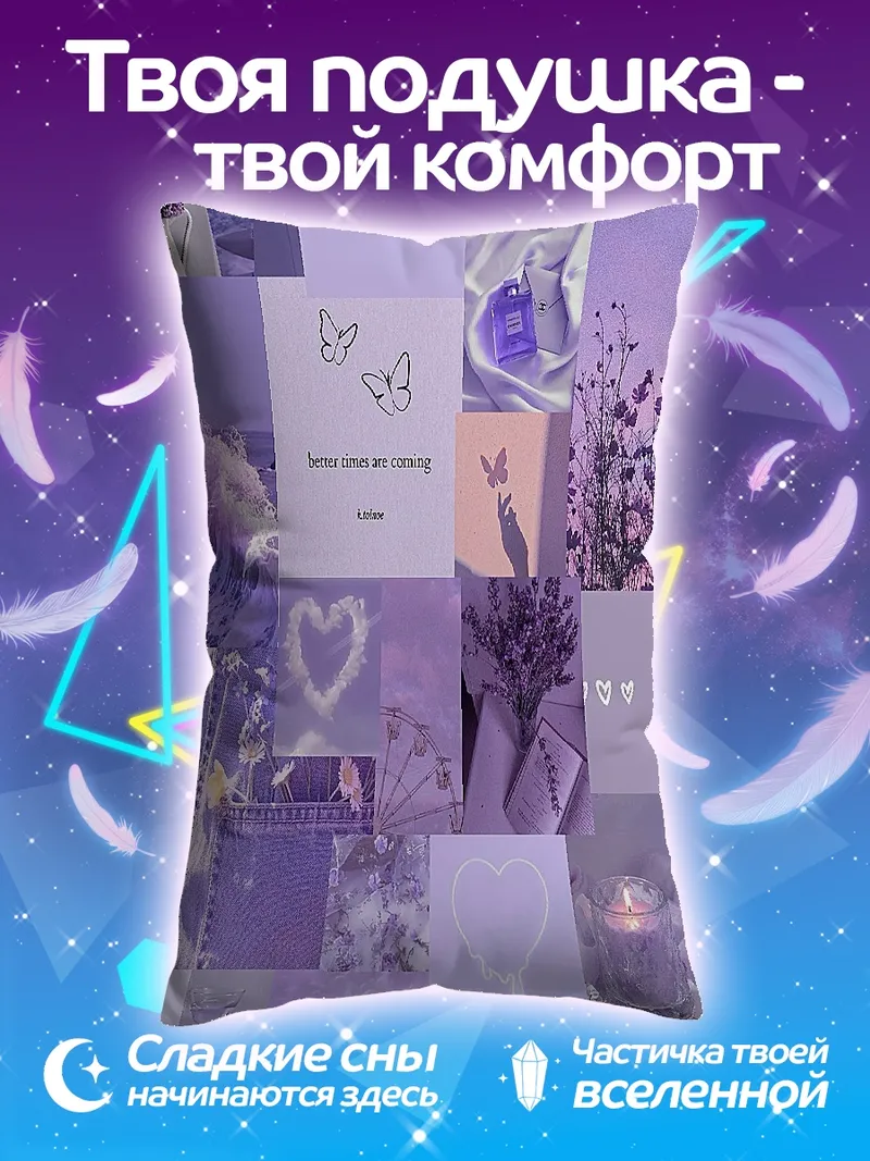 Подушка Фиолетовый коллаж