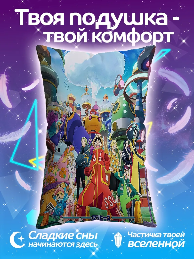 Подушка Персонажи One Piece