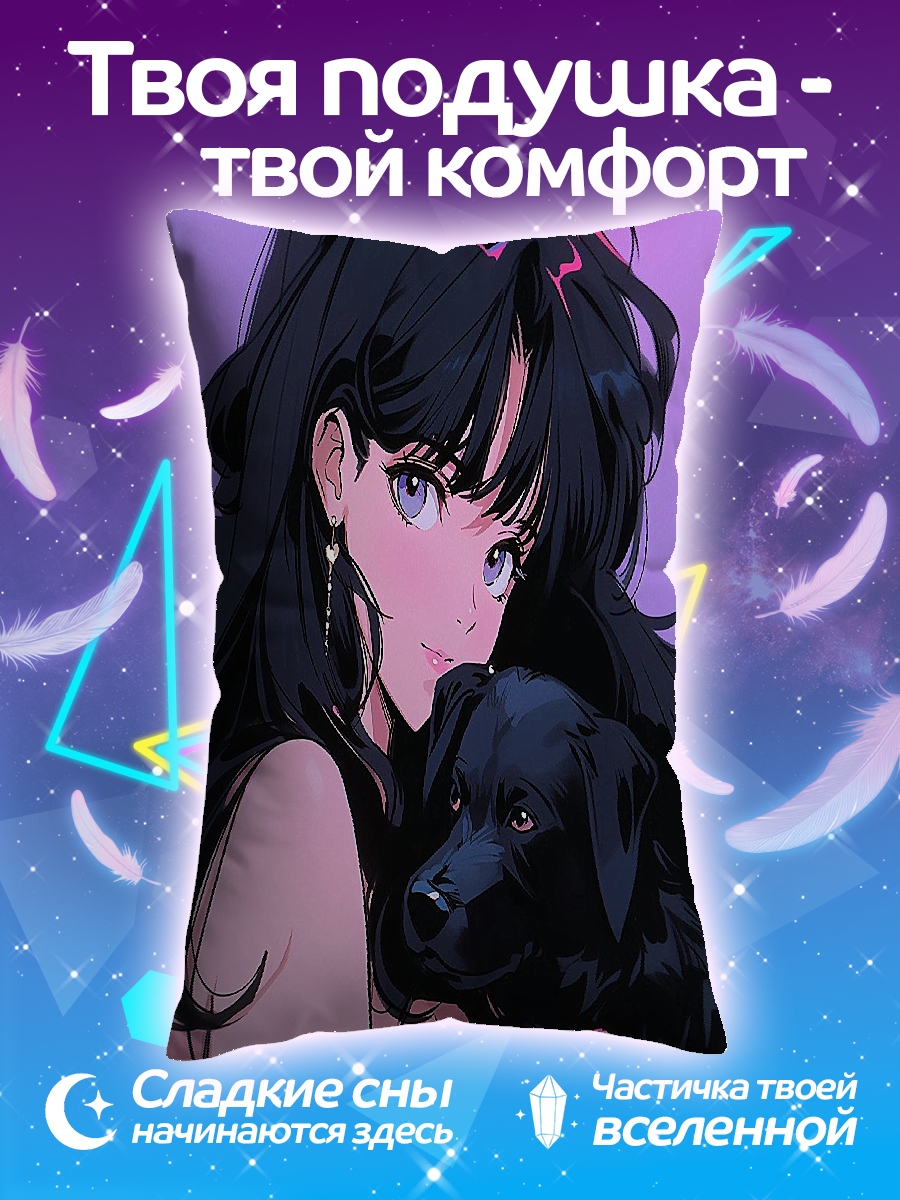 Подушка Девушка с собакой