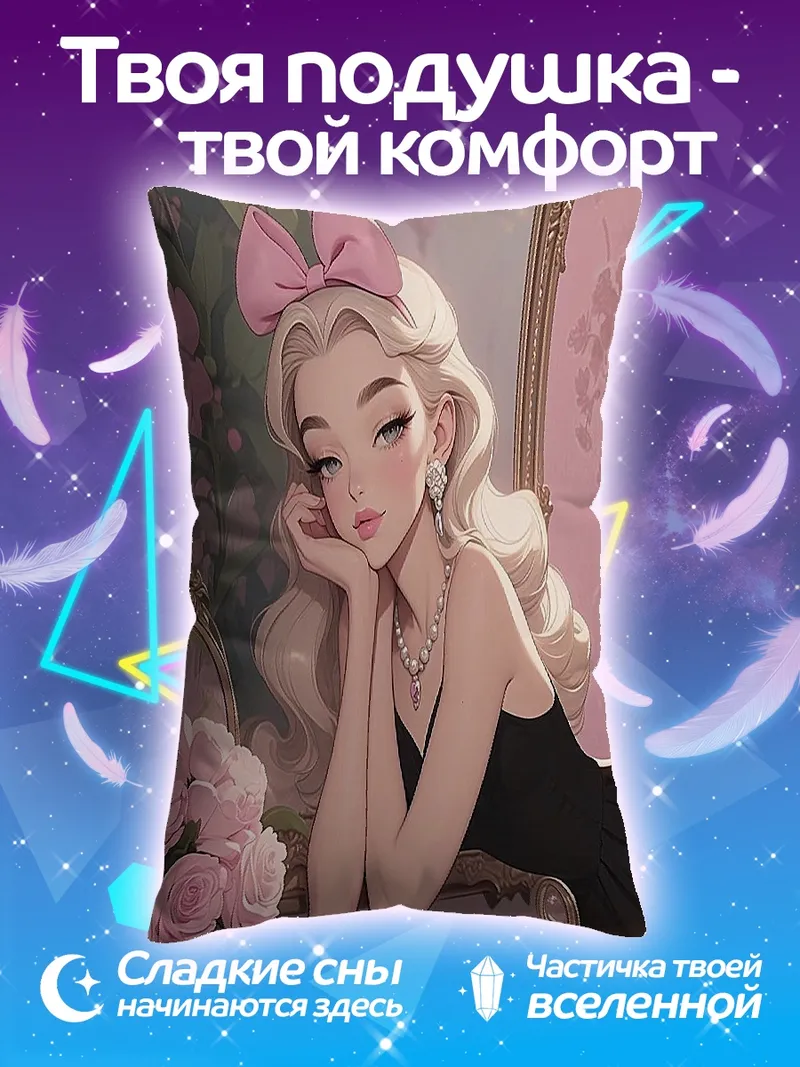 Подушка Принцесса в розовом
