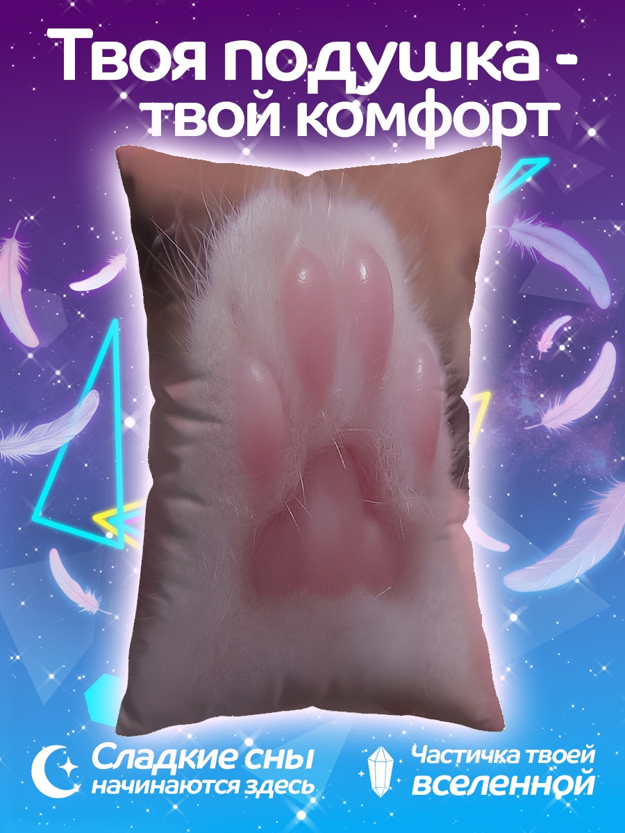 Подушка Лапка котенка