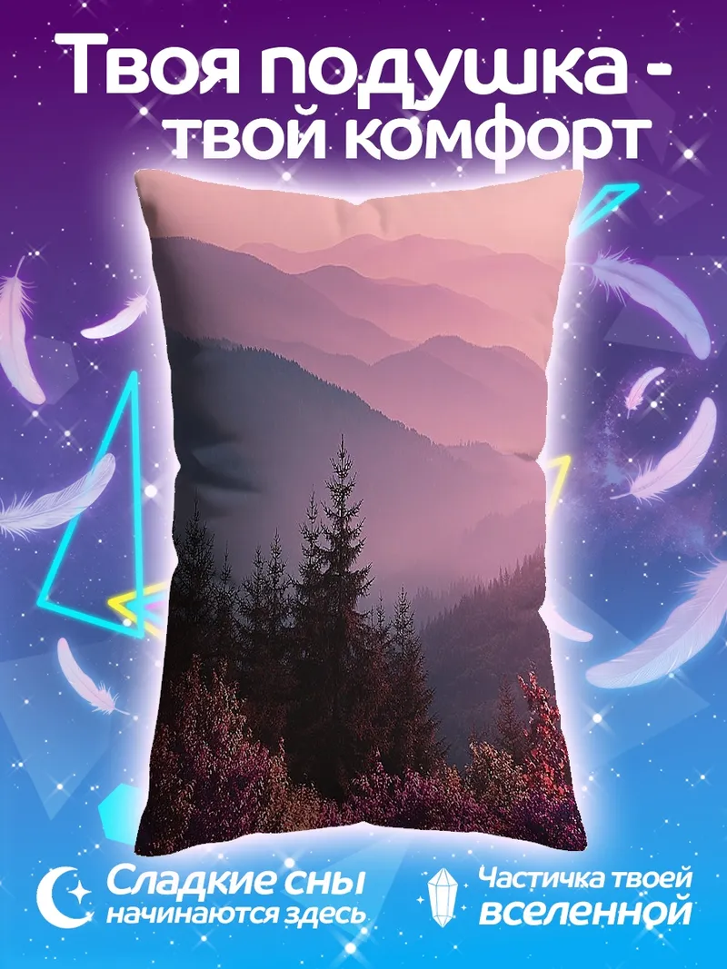 Подушка Розовые горы закат