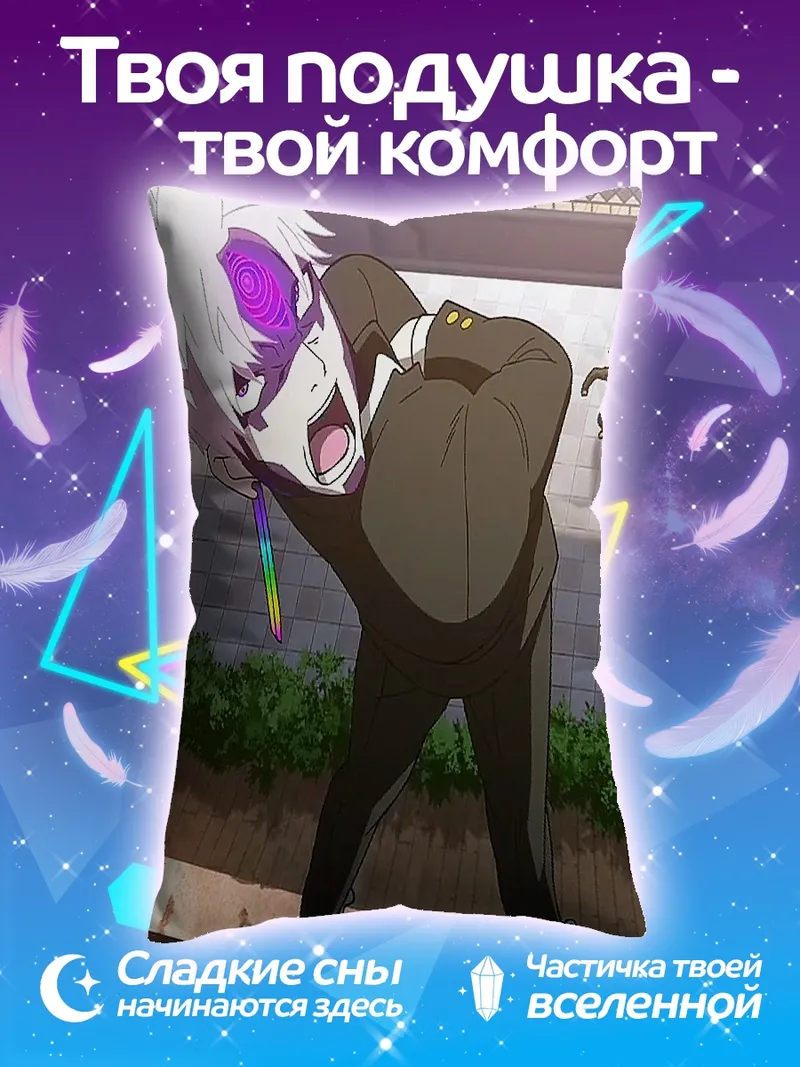 Подушка Аниме парень кричит