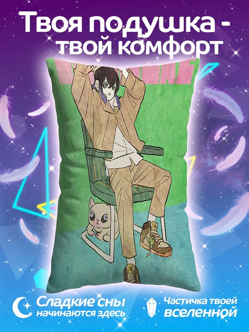 Подушка Парень с котом