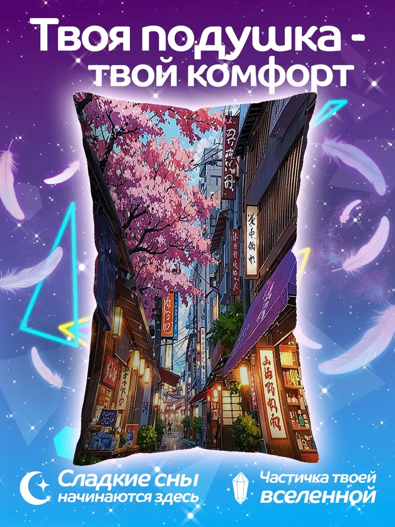 Подушка Улица цветущей сакуры