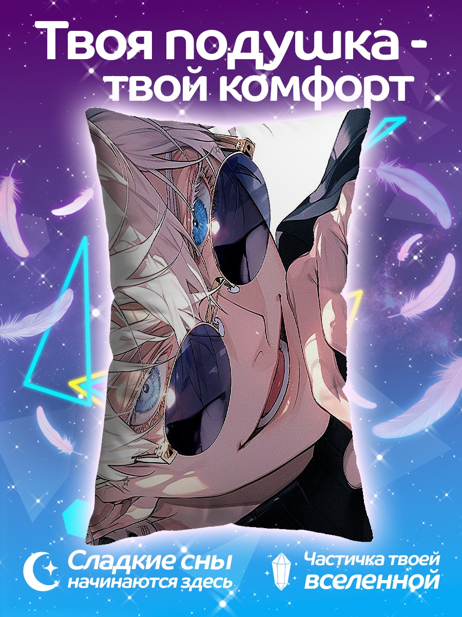 Подушка Сатору Годжо