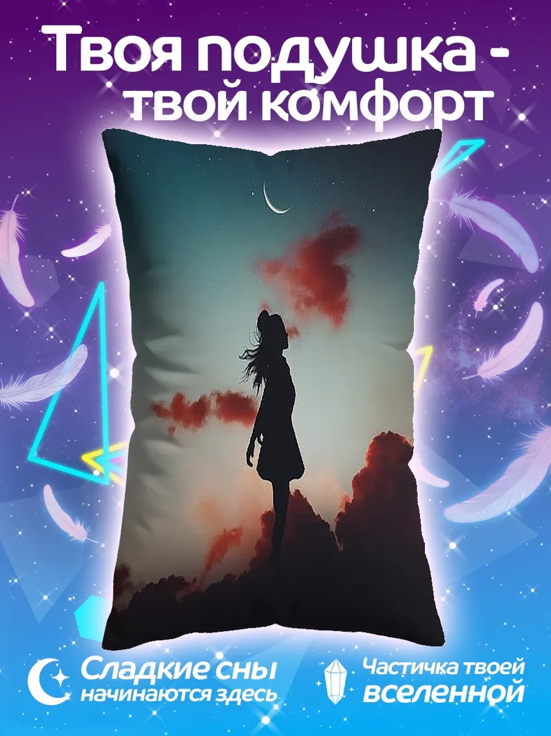 Подушка Девушка под луной