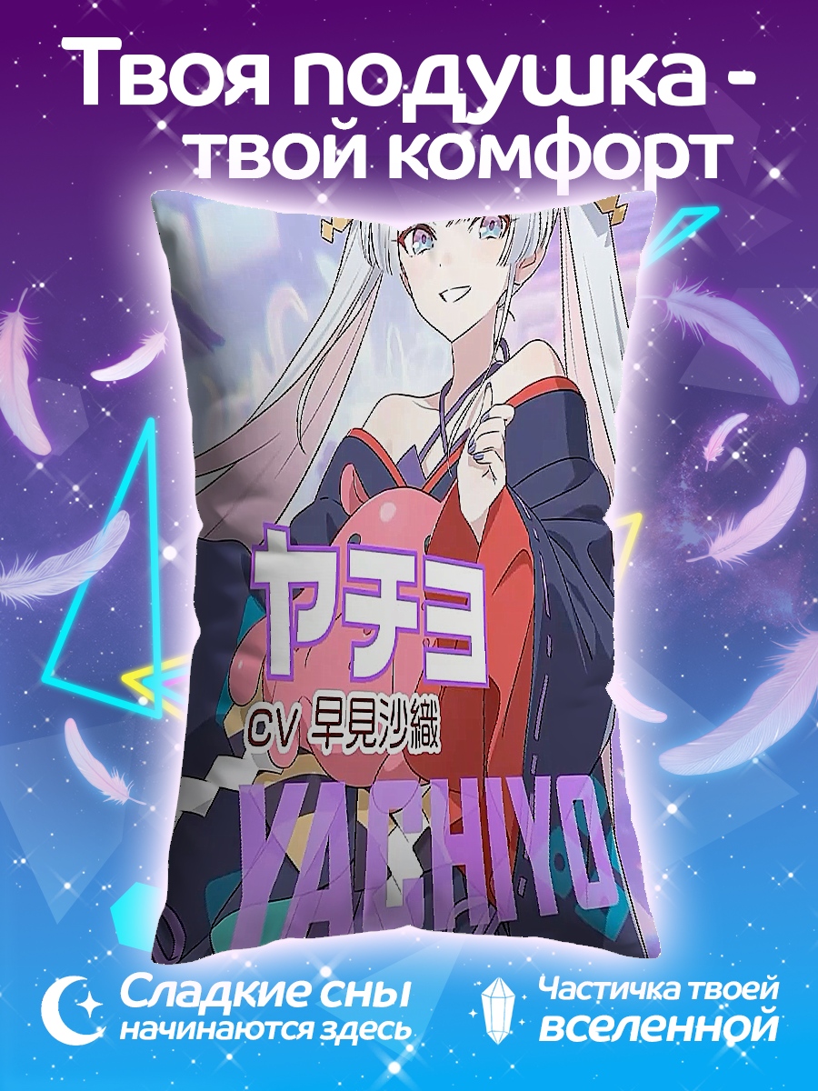 Подушка Аниме девушка Ячиё