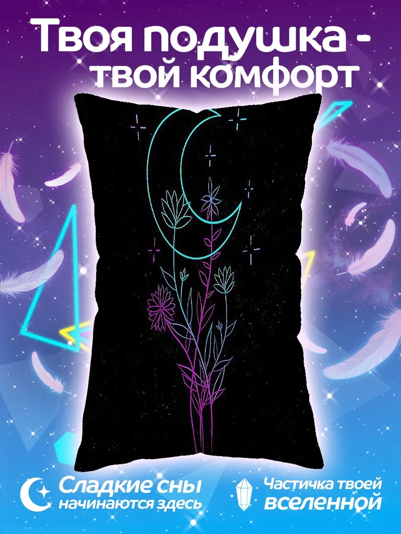 Подушка Неоновая луна и цветы