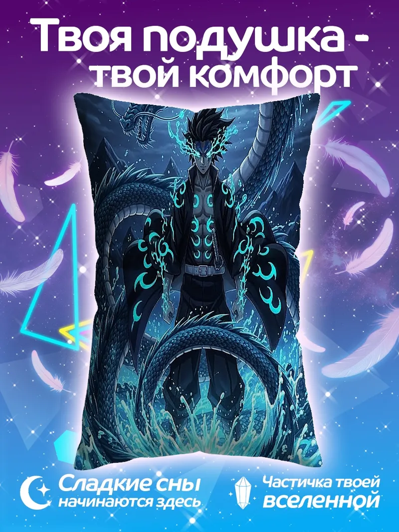 Подушка Человек и синий дракон