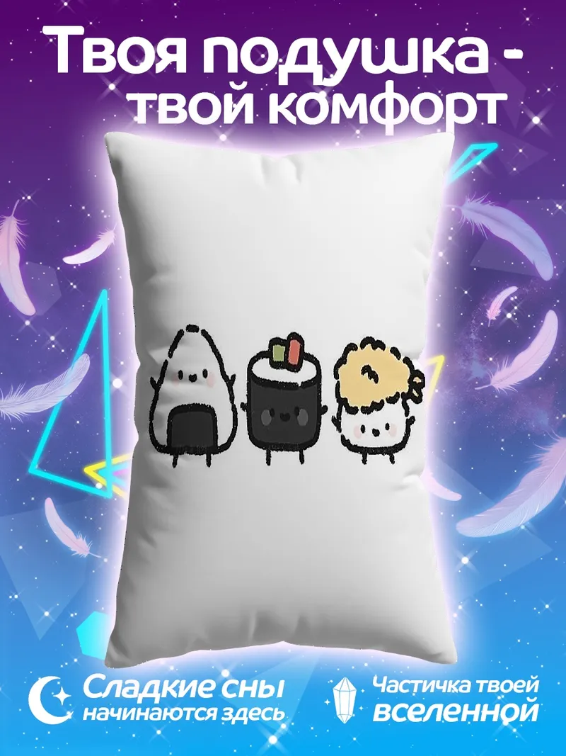 Подушка Милые суши друзья