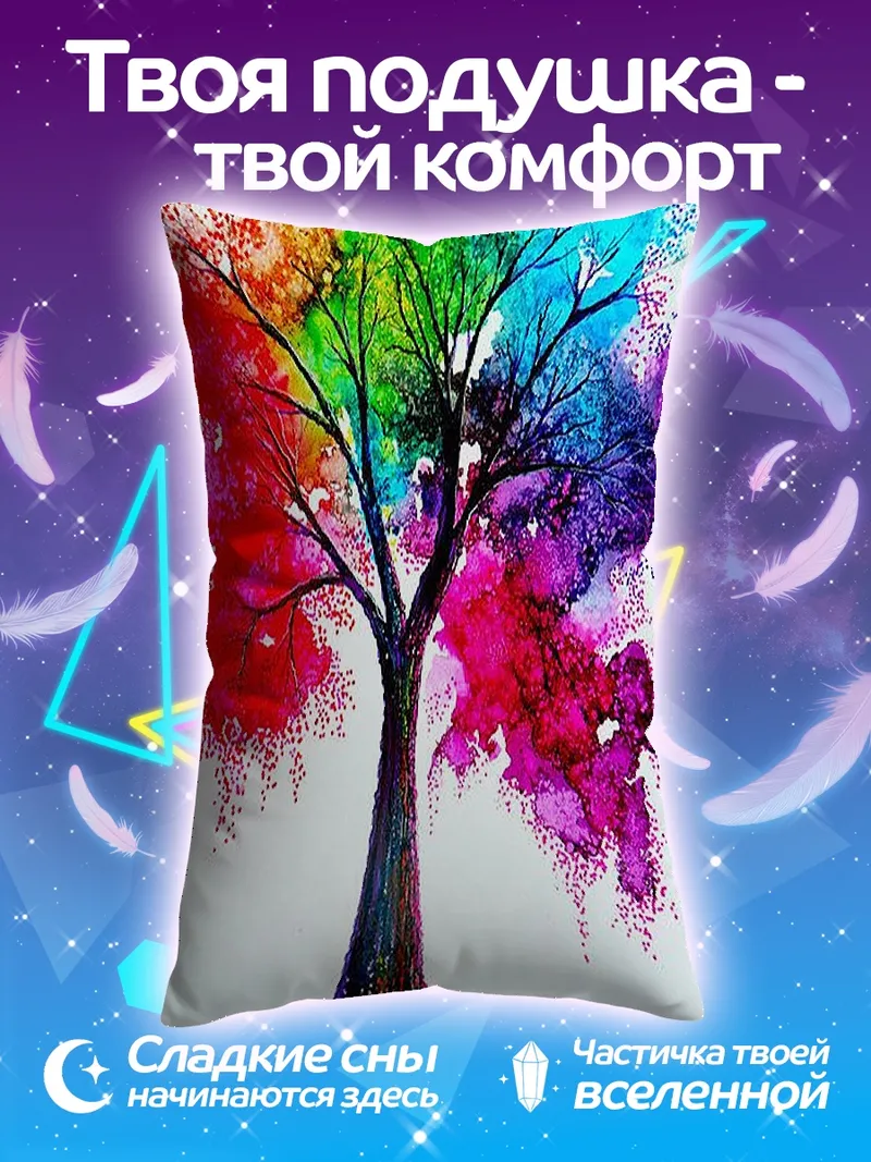 Подушка Радужное дерево жизни