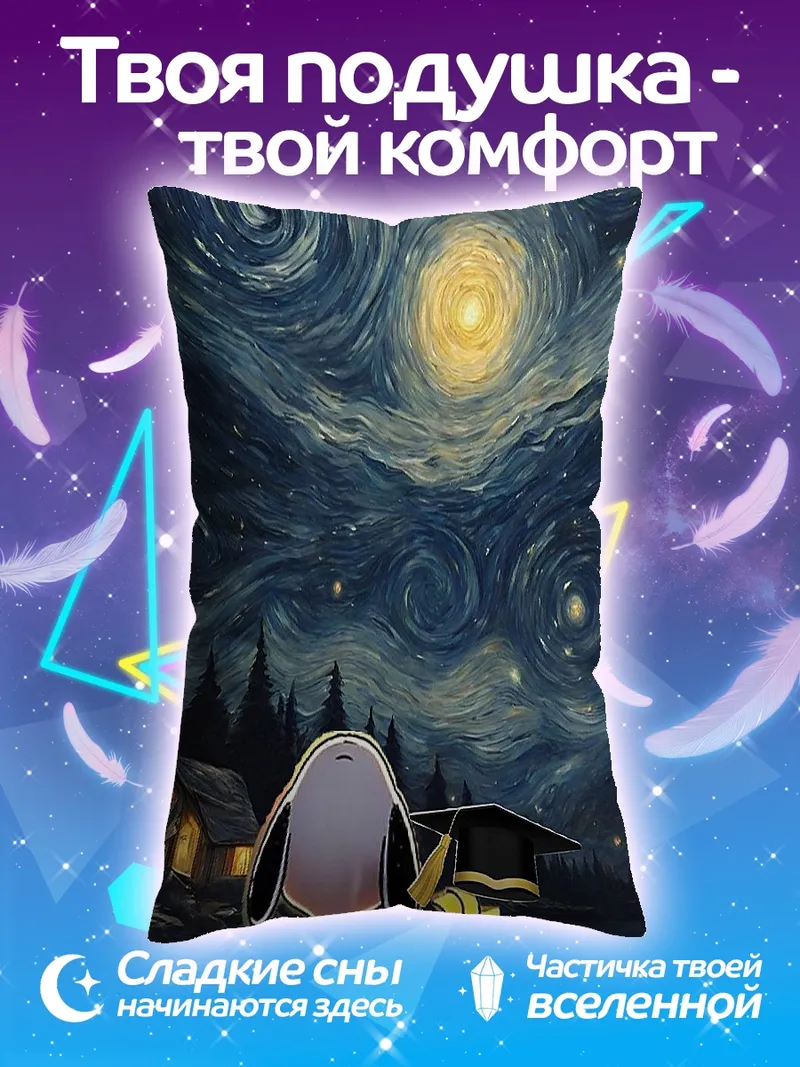 Подушка Снупи и Вудсток ночь