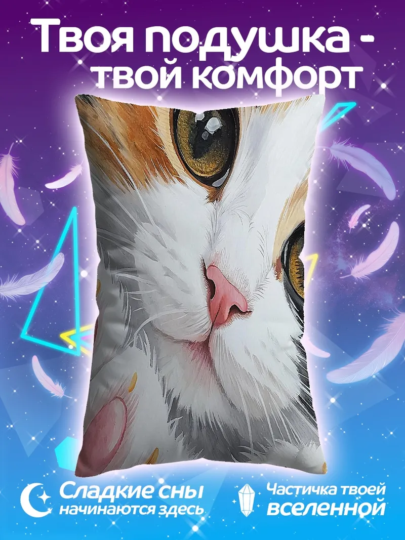 Подушка Кот с большими глазами