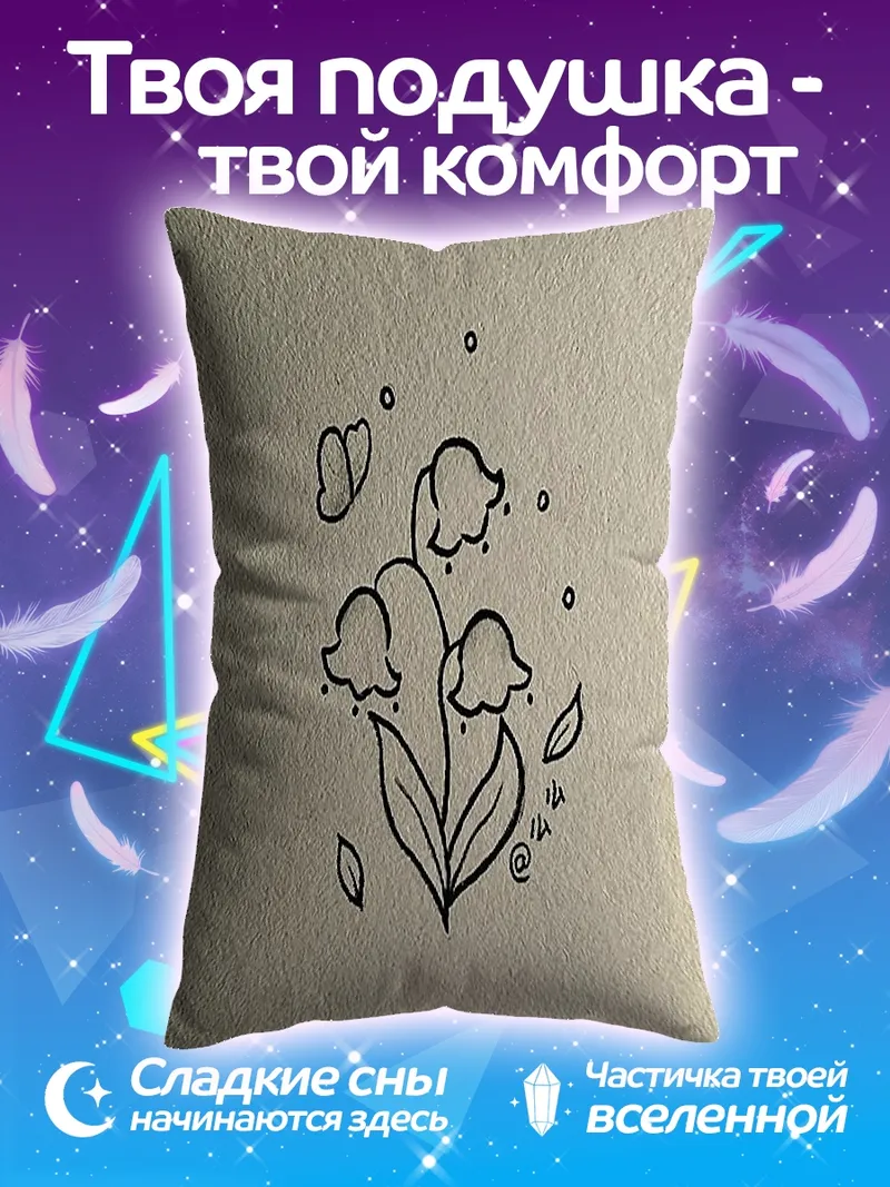 Подушка Ландыши и бабочка
