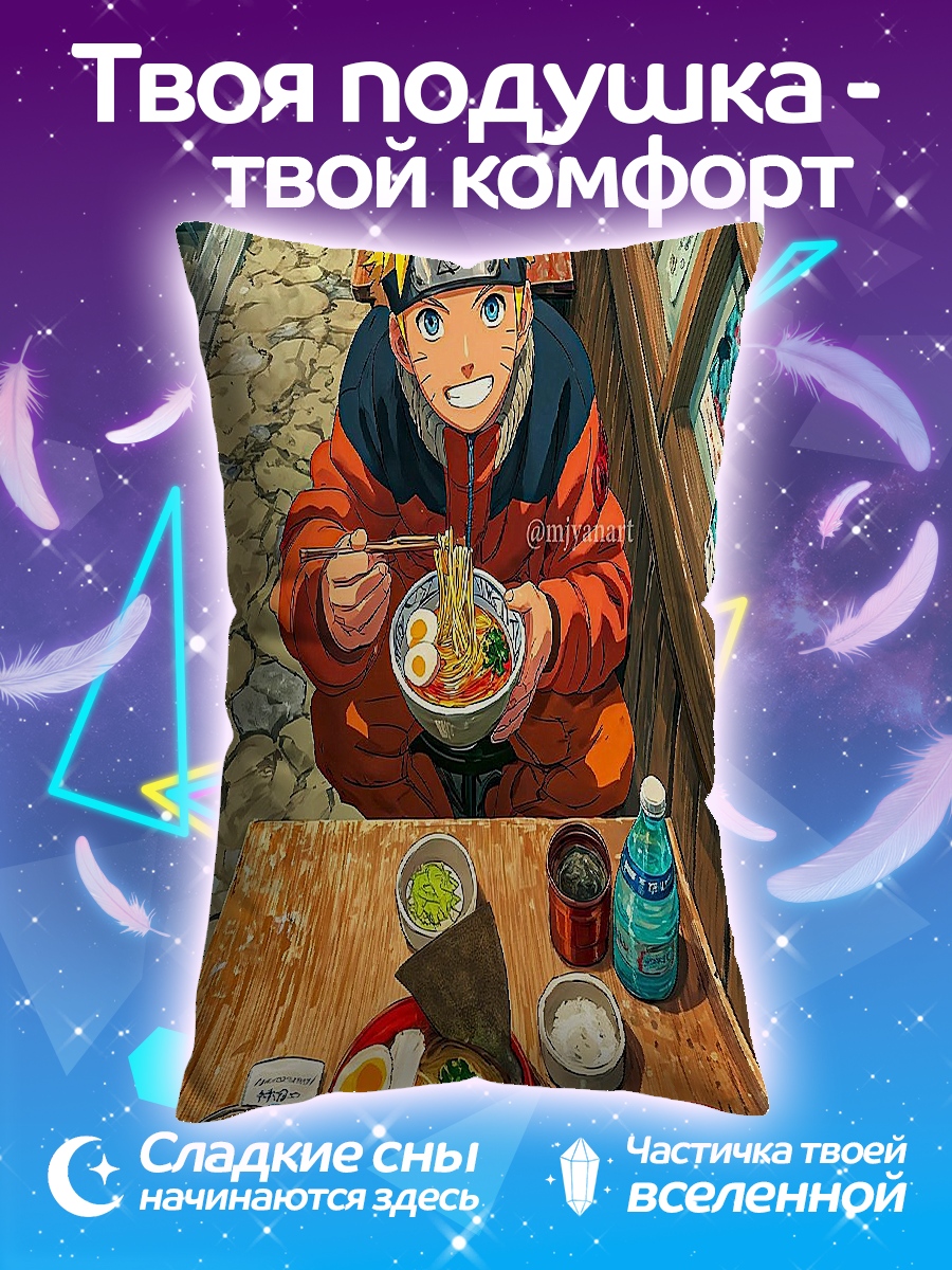 Подушка Наруто ест рамен