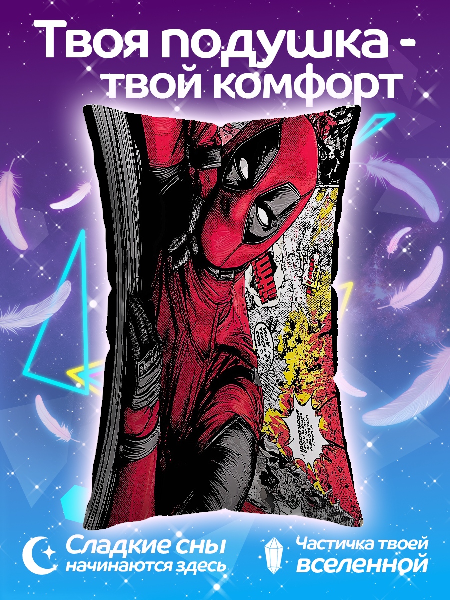 Подушка Дэдпул комикс