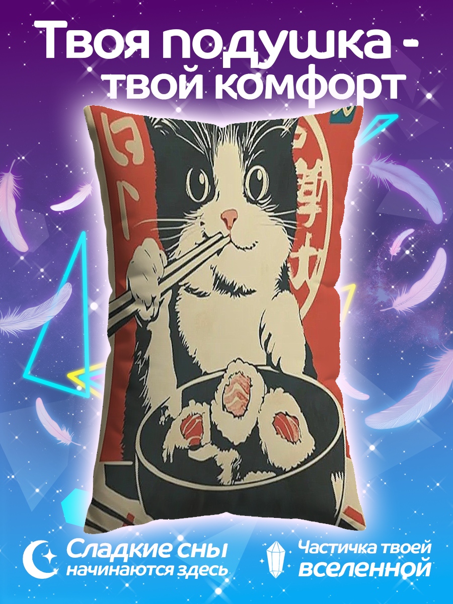 Подушка Кот ест суши