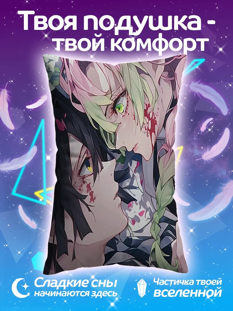 Подушка Любовь демонов