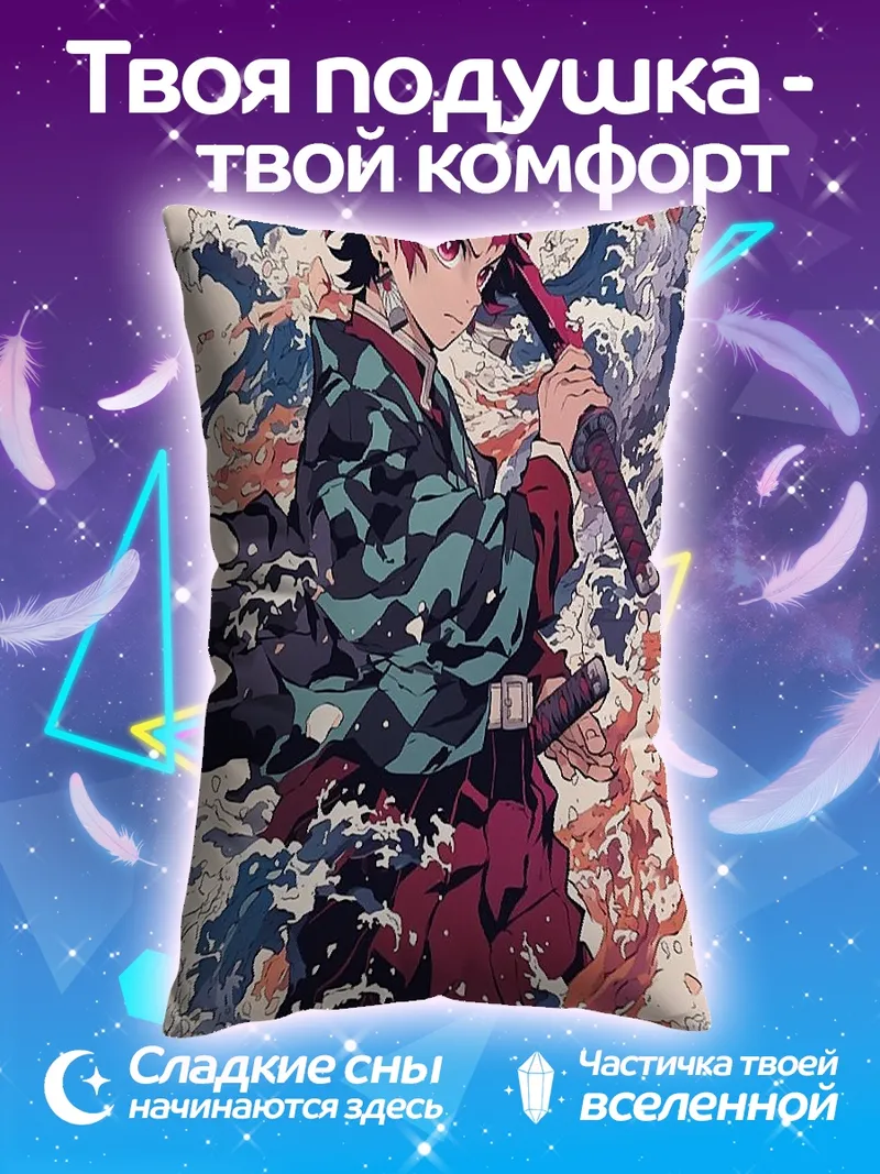 Подушка Танджиро Камадо