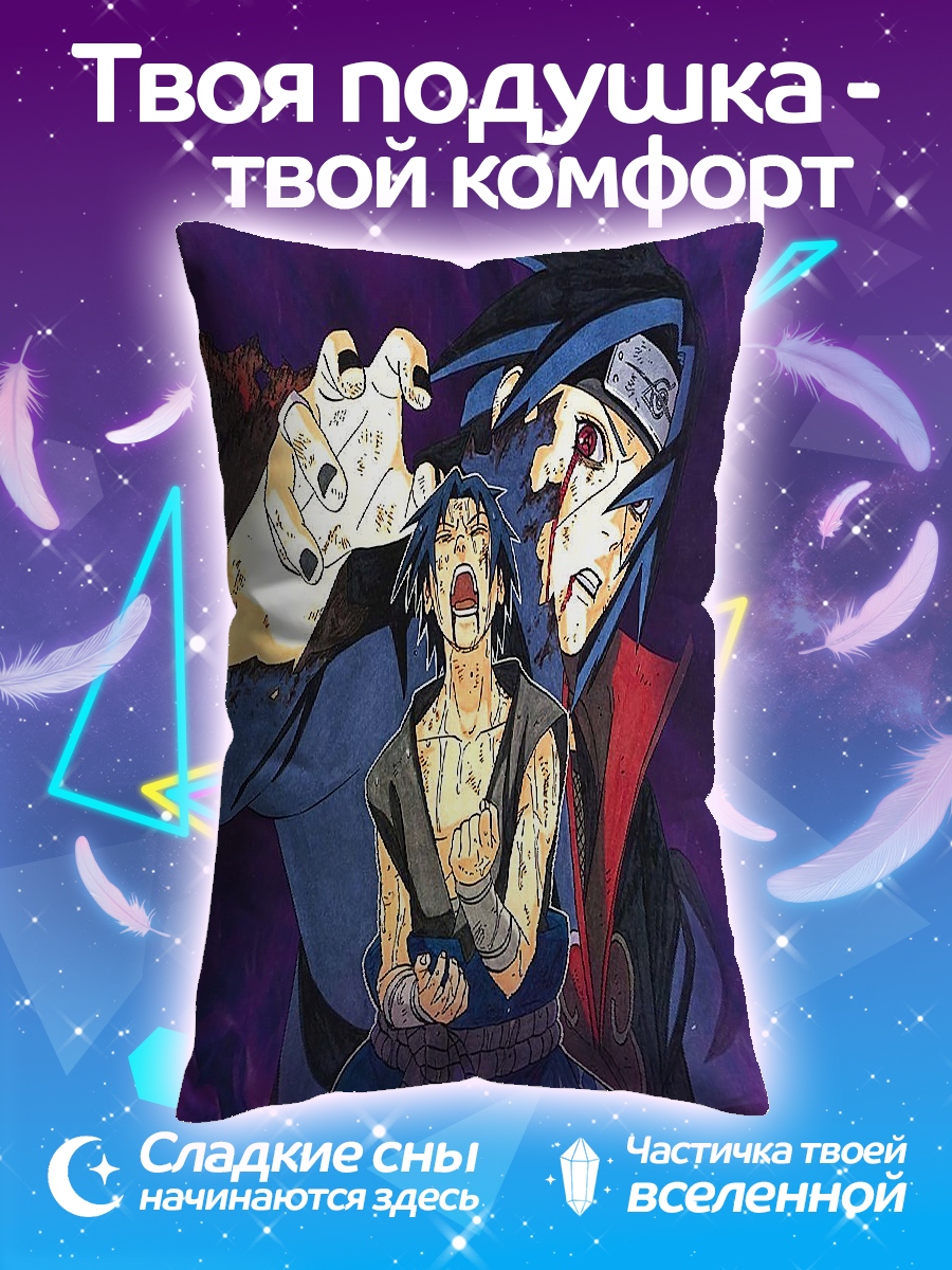 Подушка Битва братьев Учиха