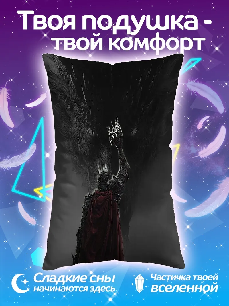 Подушка Король и дракон