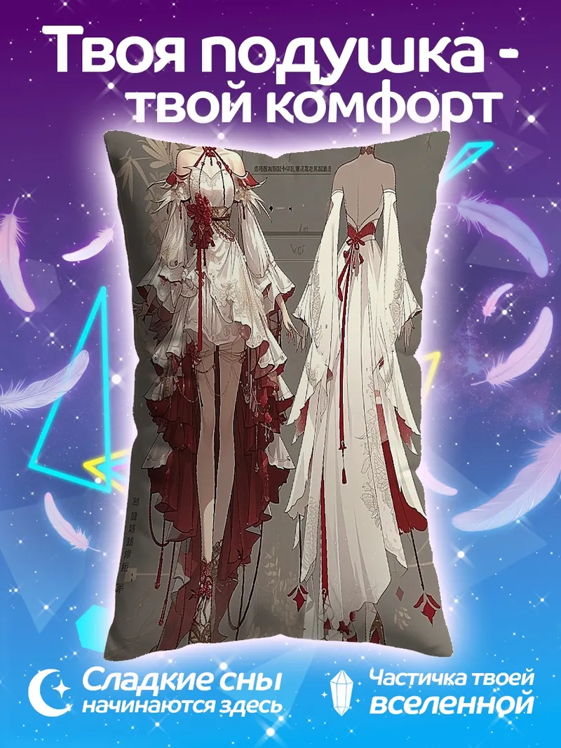 Подушка Белое кимоно с красным