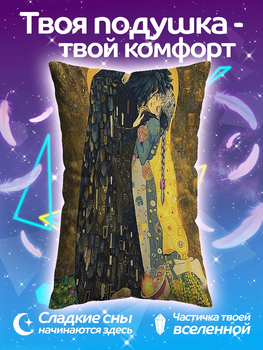 Подушка Поцелуй Климта